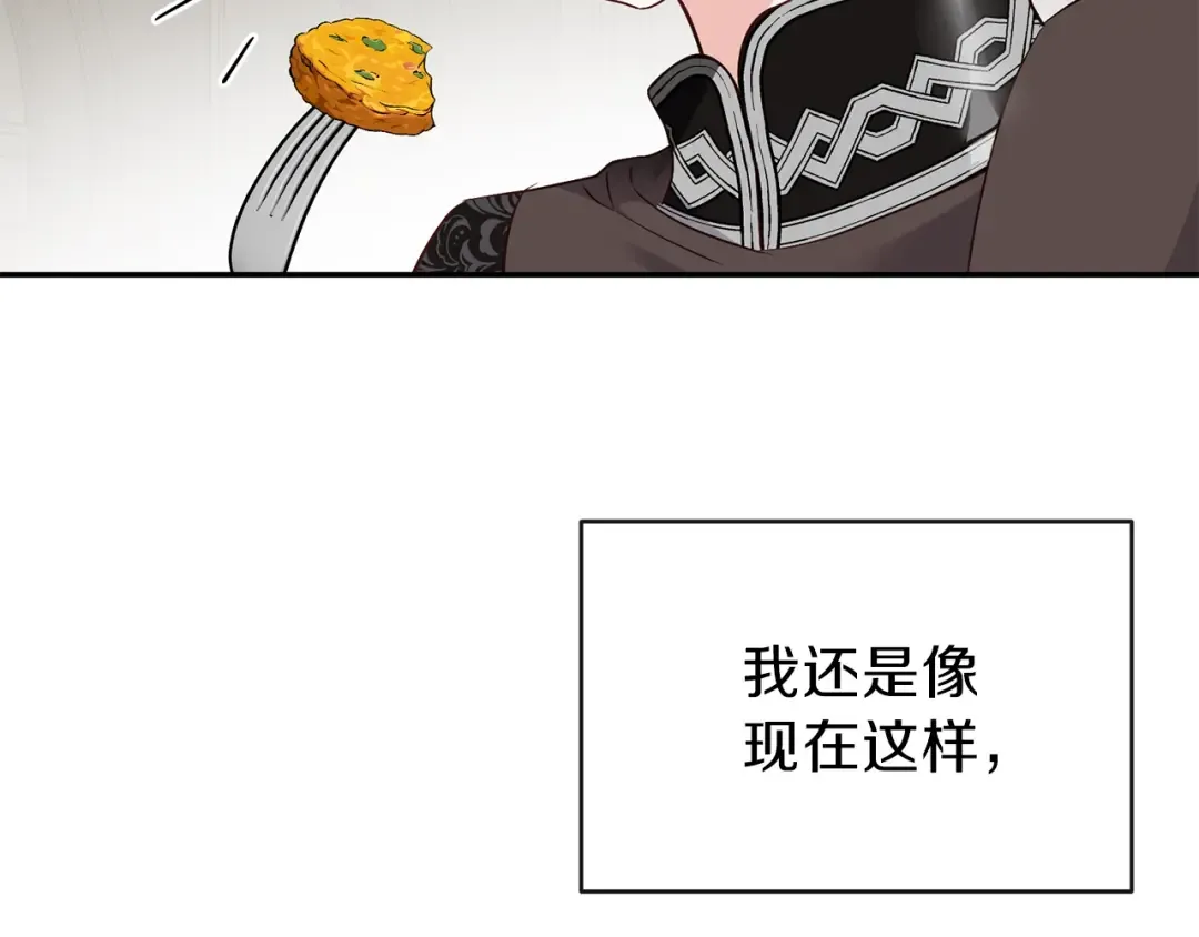 第5话 投喂时间 第85页