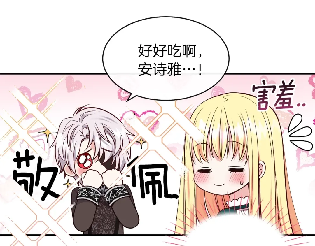 第5话 投喂时间 第141页
