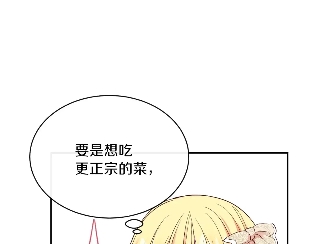 第5话 投喂时间 第143页