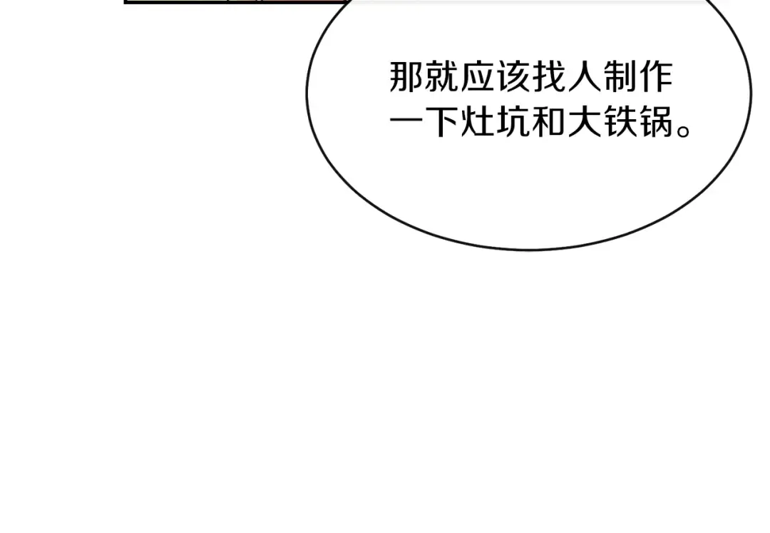 第5话 投喂时间 第145页