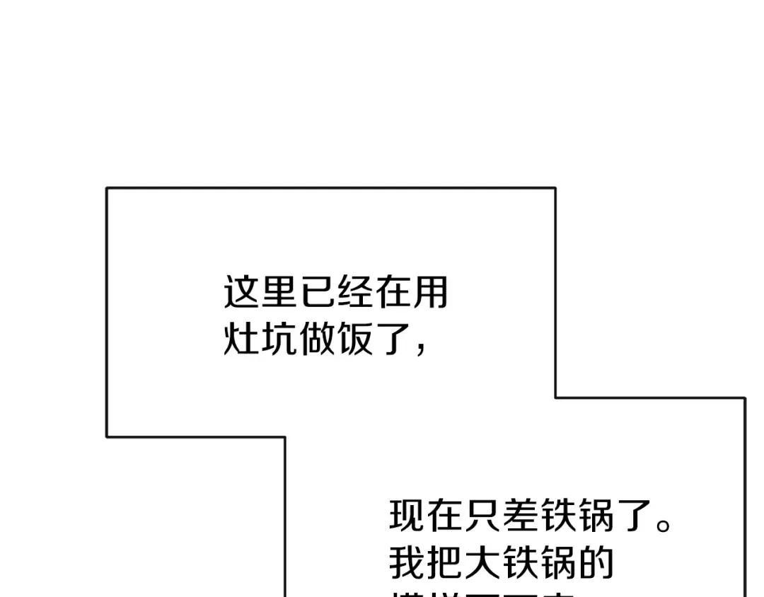 第5话 投喂时间 第146页