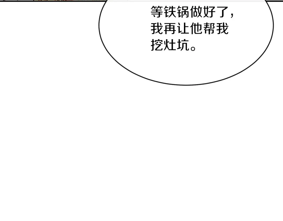 第5话 投喂时间 第149页