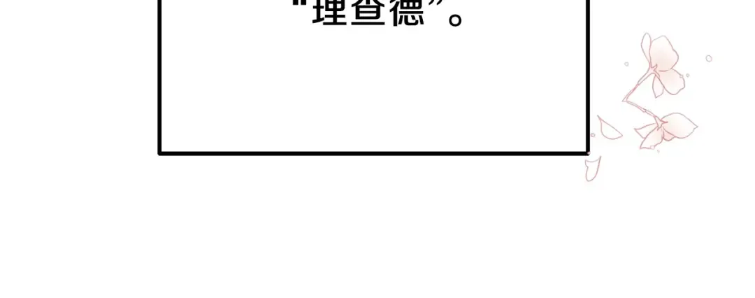 第6话 她不喜欢你！ 第21页
