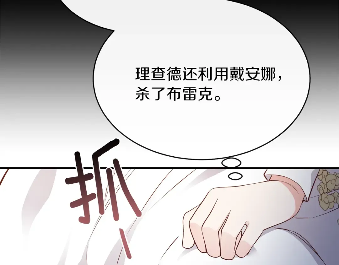 第6话 她不喜欢你！ 第42页