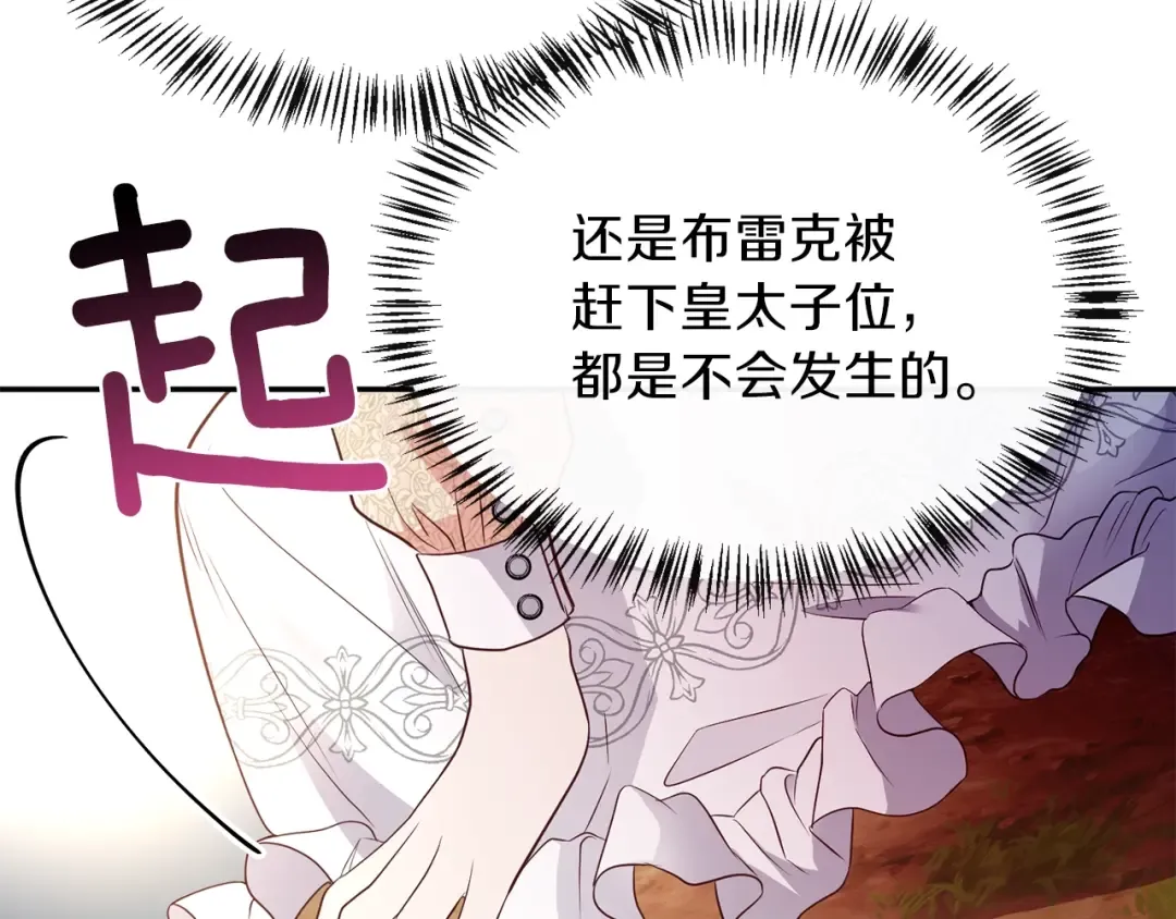 第6话 她不喜欢你！ 第46页