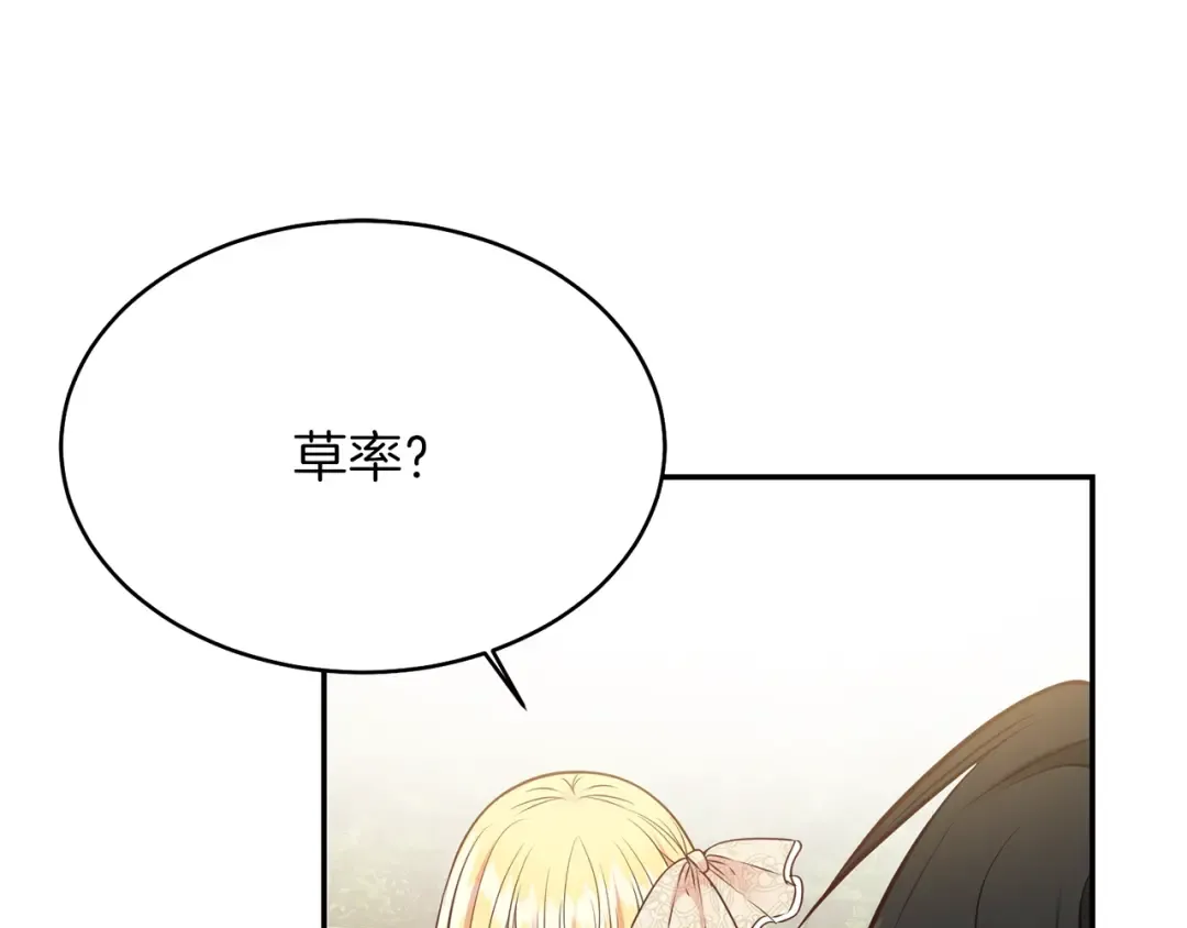 第6话 她不喜欢你！ 第60页
