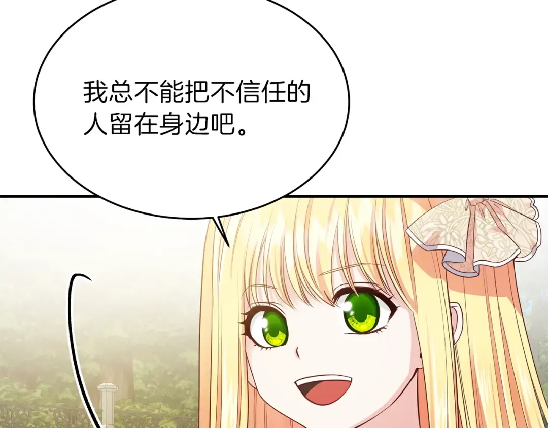 第6话 她不喜欢你！ 第70页