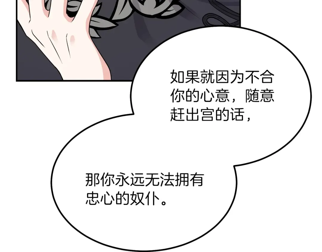 第6话 她不喜欢你！ 第73页