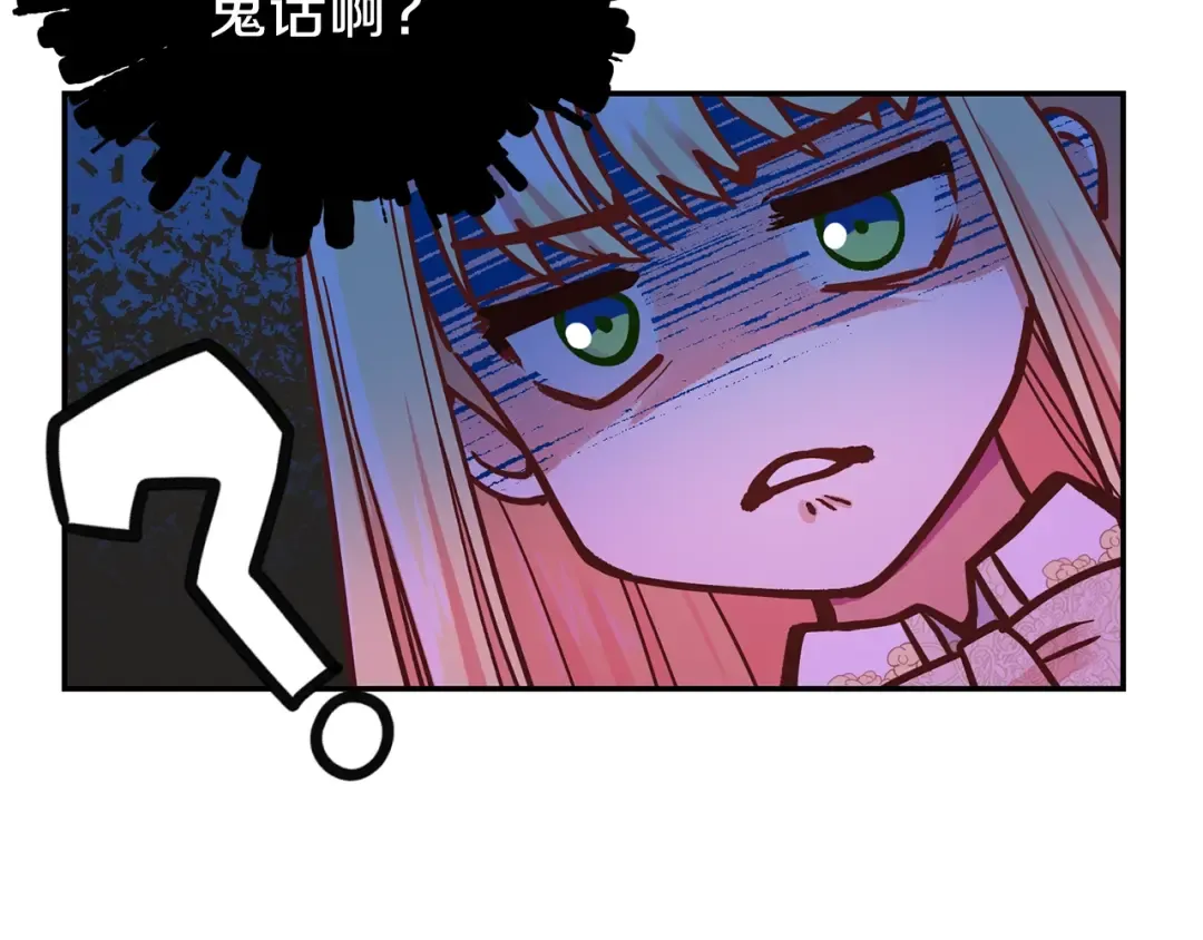 第6话 她不喜欢你！ 第84页