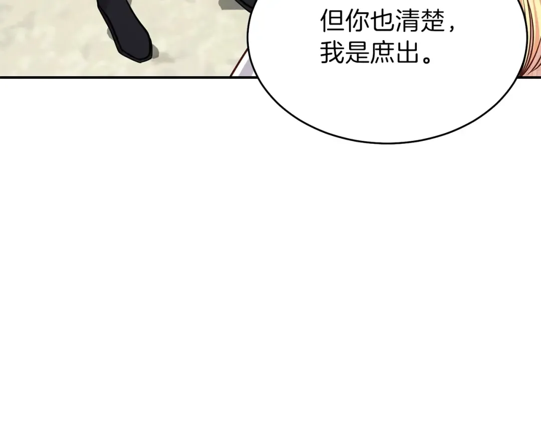 第6话 她不喜欢你！ 第89页