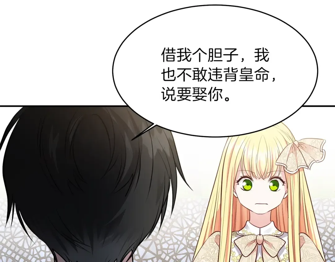 第6话 她不喜欢你！ 第90页