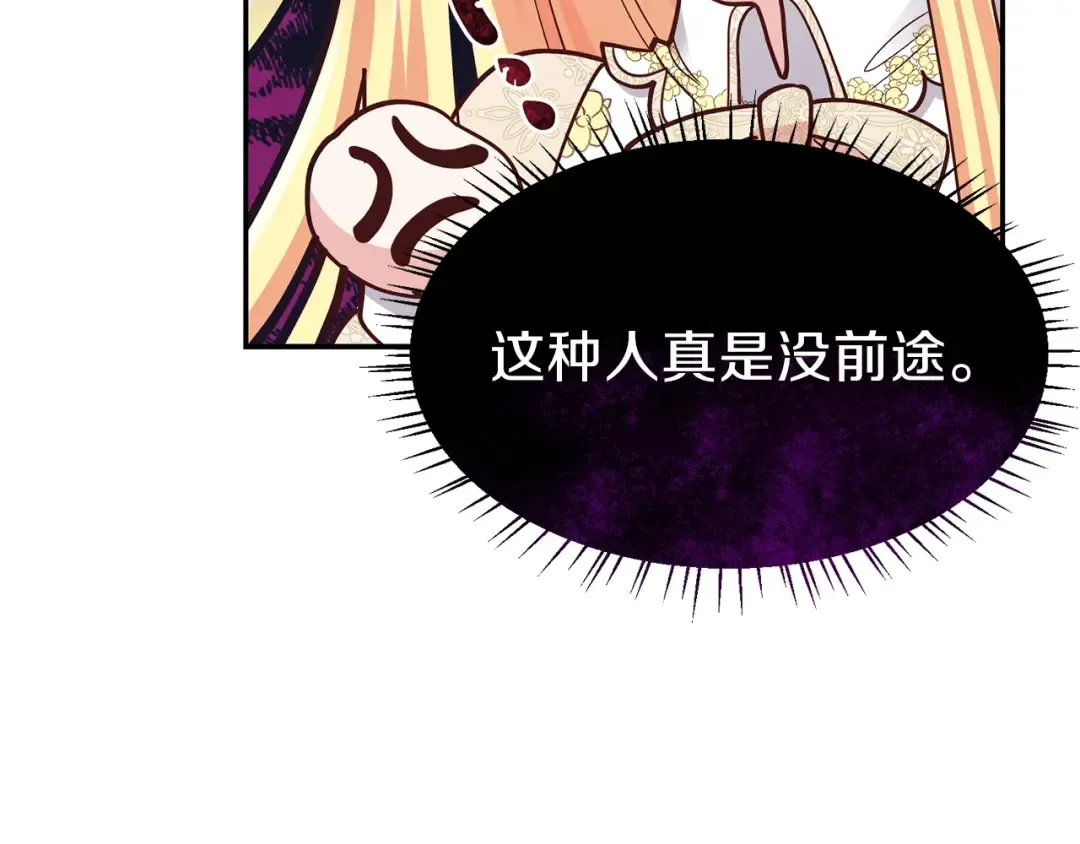 第6话 她不喜欢你！ 第94页