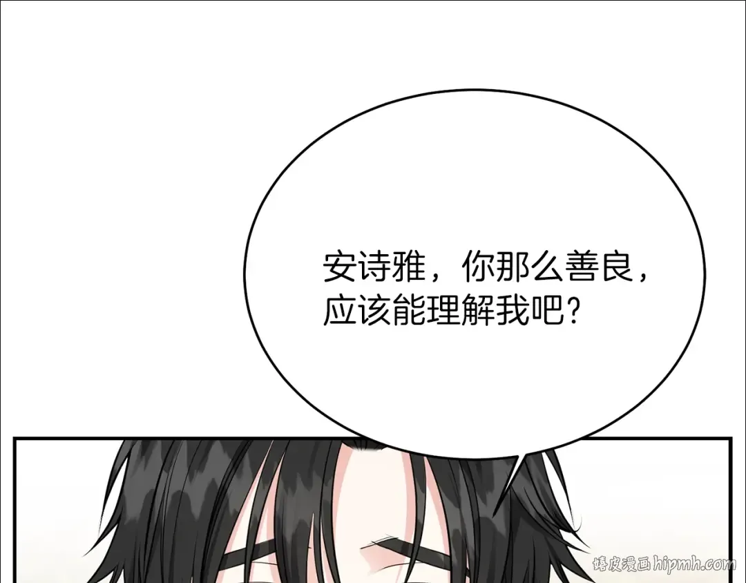第6话 她不喜欢你！ 第96页