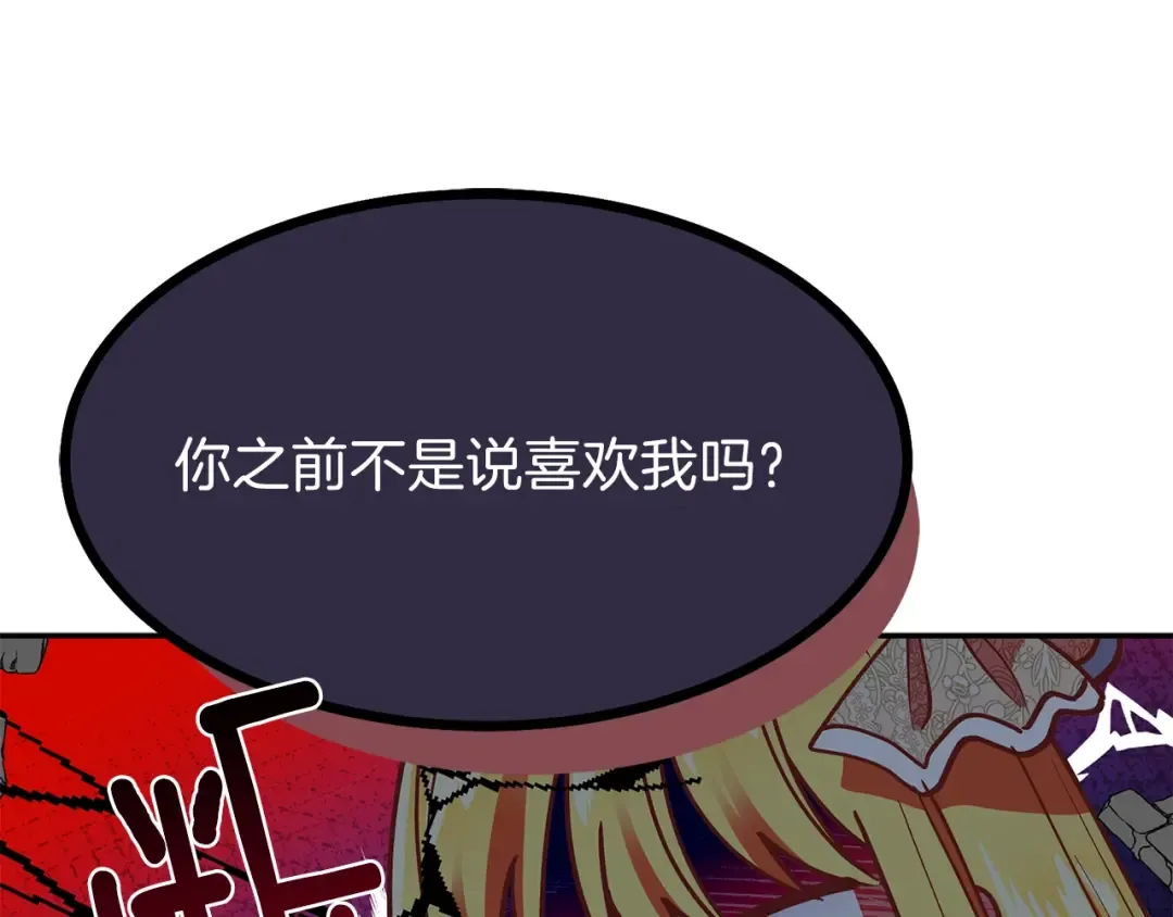 第6话 她不喜欢你！ 第98页