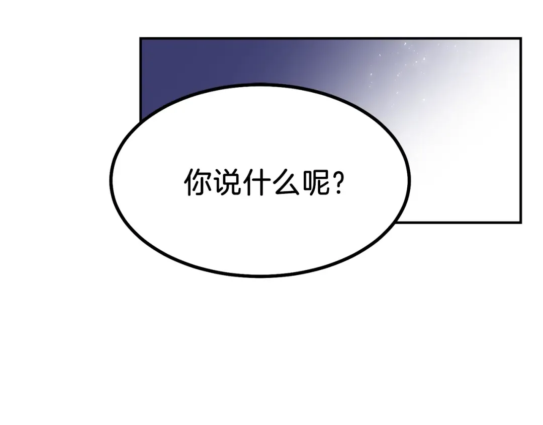 第6话 她不喜欢你！ 第100页