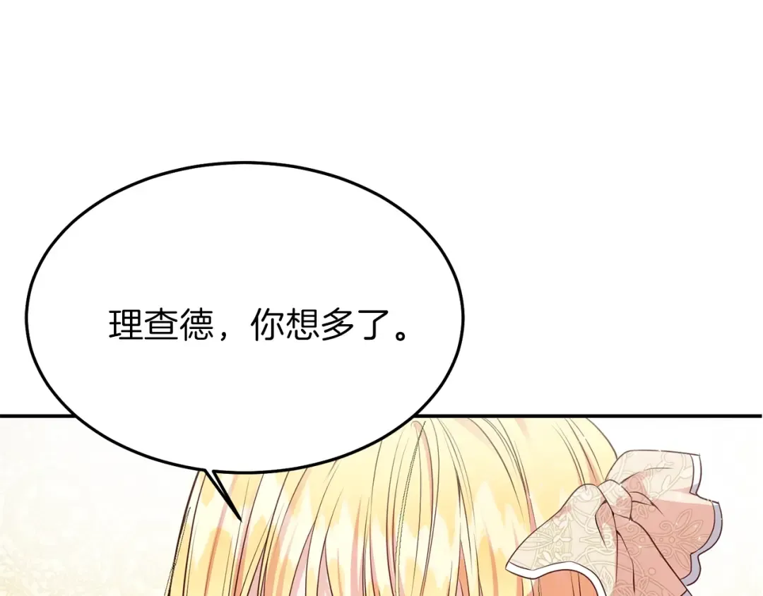 第6话 她不喜欢你！ 第101页