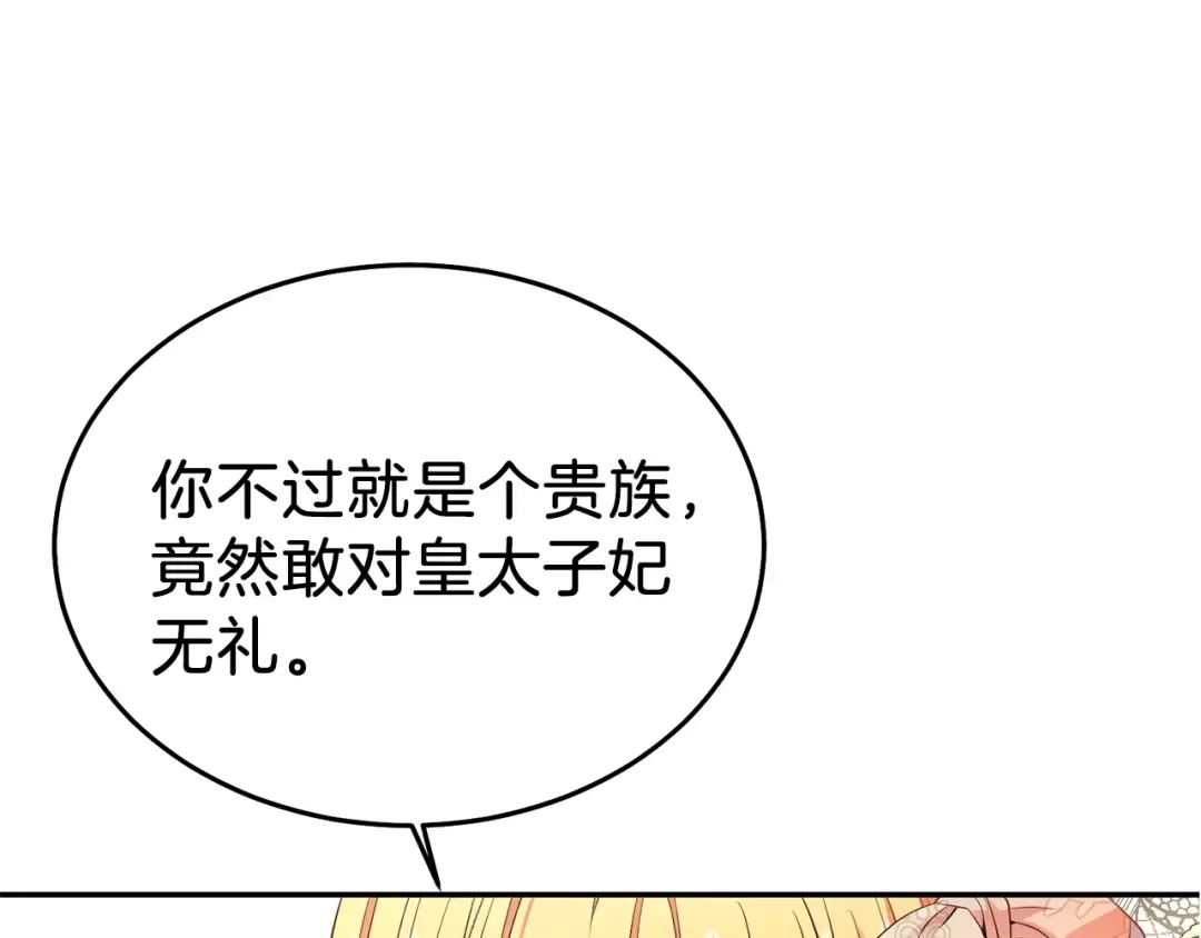 第6话 她不喜欢你！ 第108页