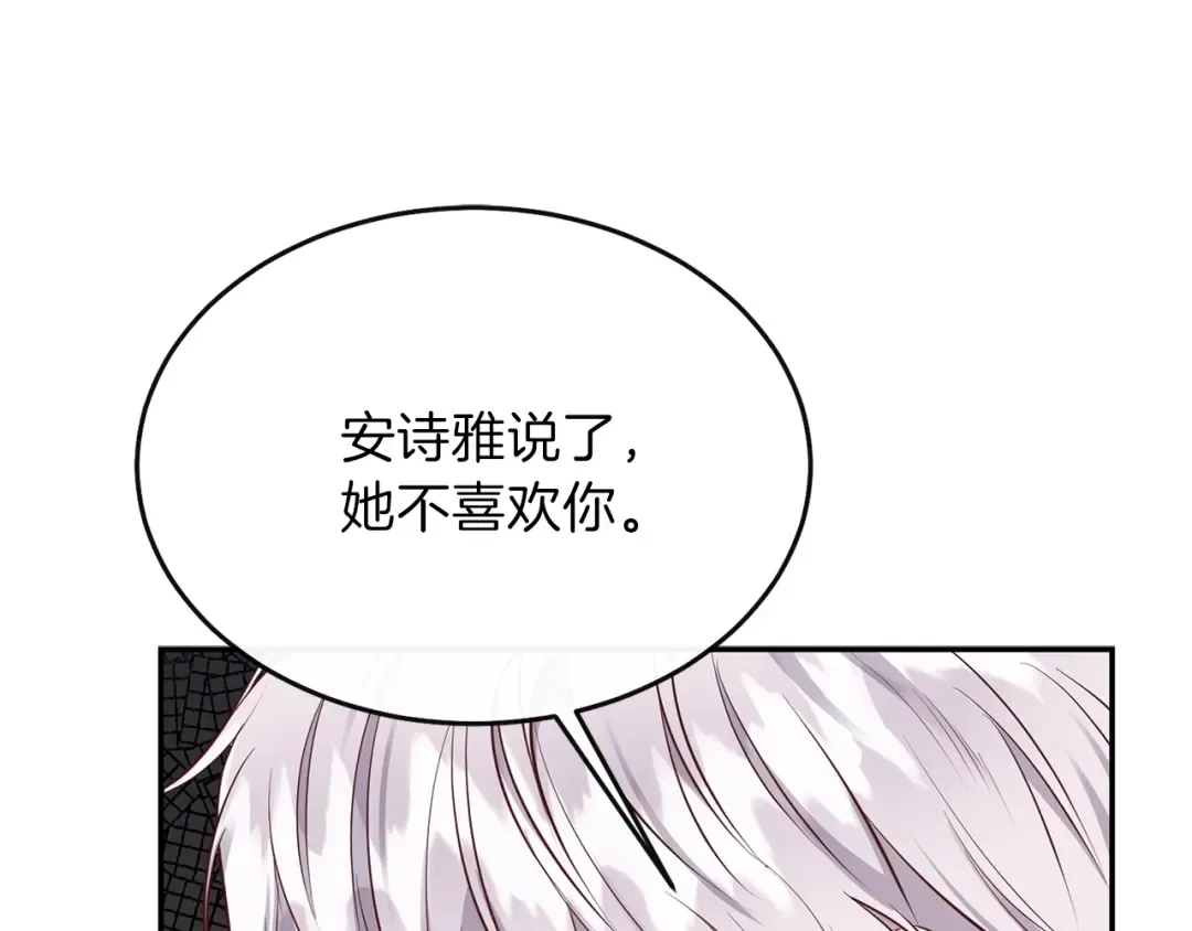 第6话 她不喜欢你！ 第121页
