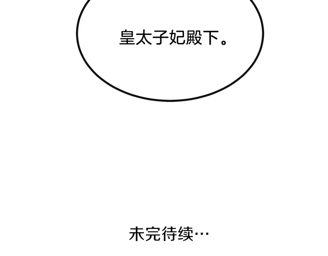 第6话 她不喜欢你！ 第130页