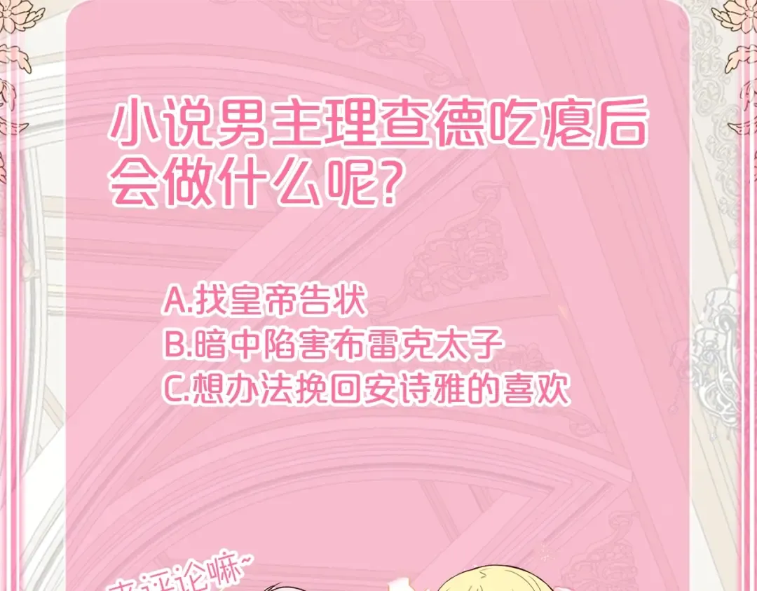 第6话 她不喜欢你！ 第139页