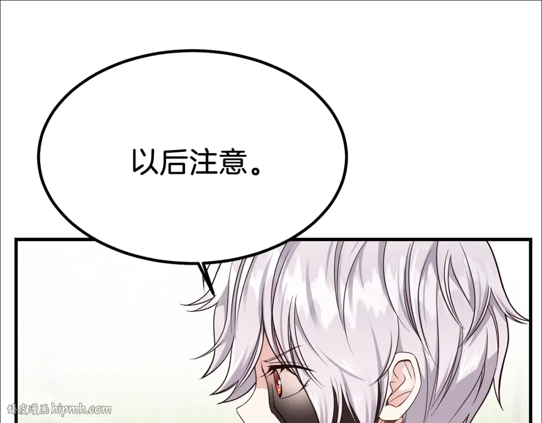 第7话 拒绝洗澡 第8页