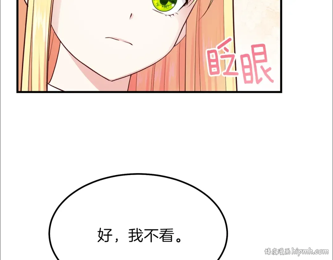 第7话 拒绝洗澡 第24页