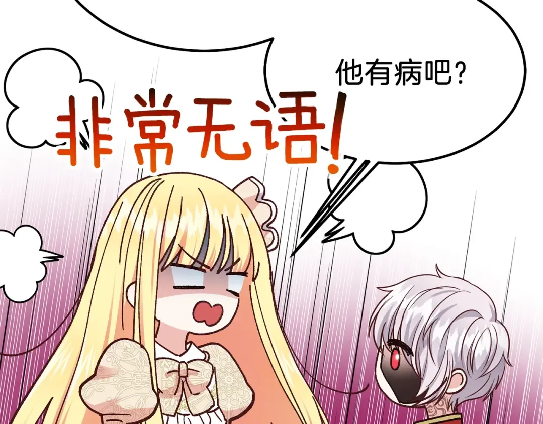 第7话 拒绝洗澡 第29页