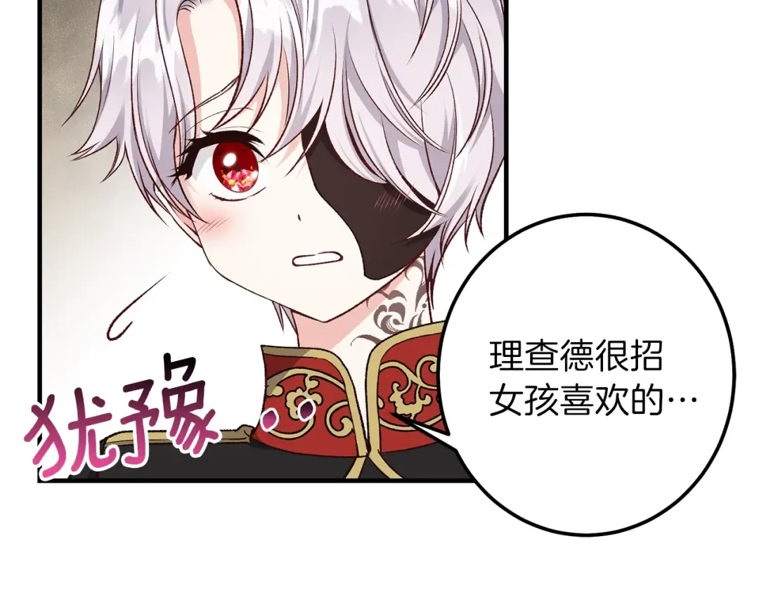 第7话 拒绝洗澡 第31页