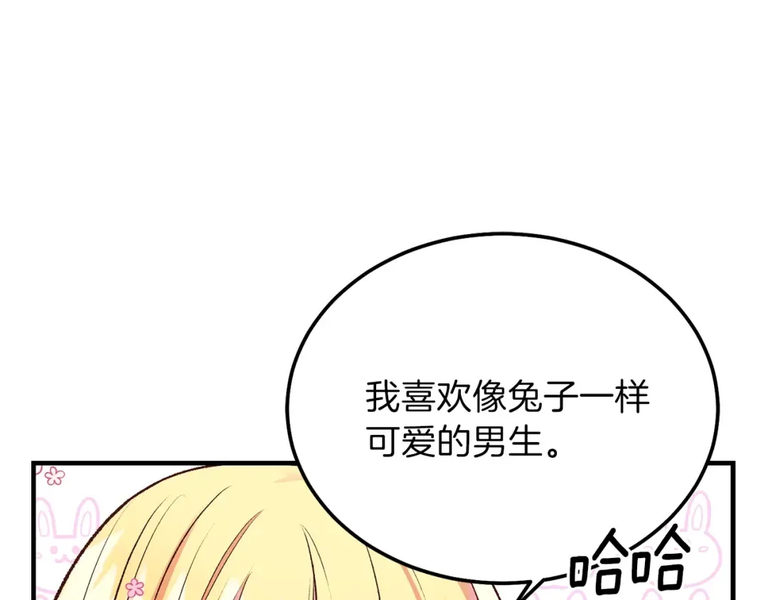 第7话 拒绝洗澡 第34页