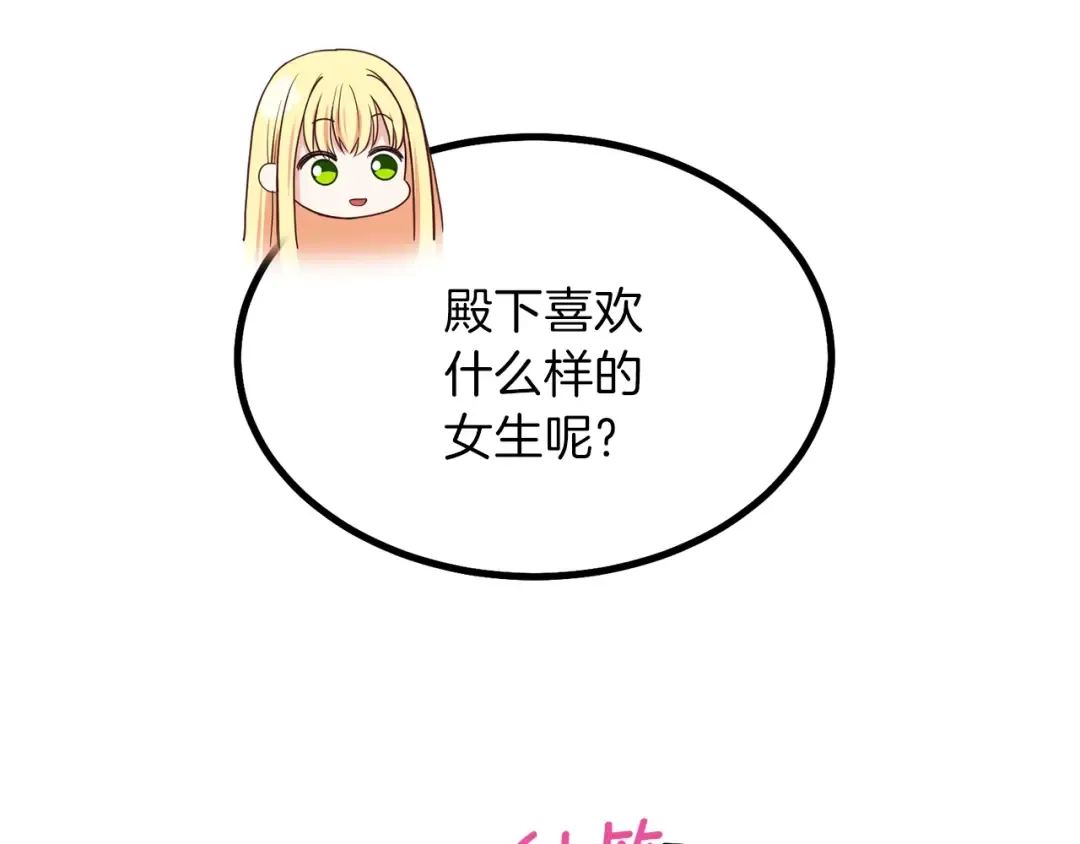 第7话 拒绝洗澡 第46页