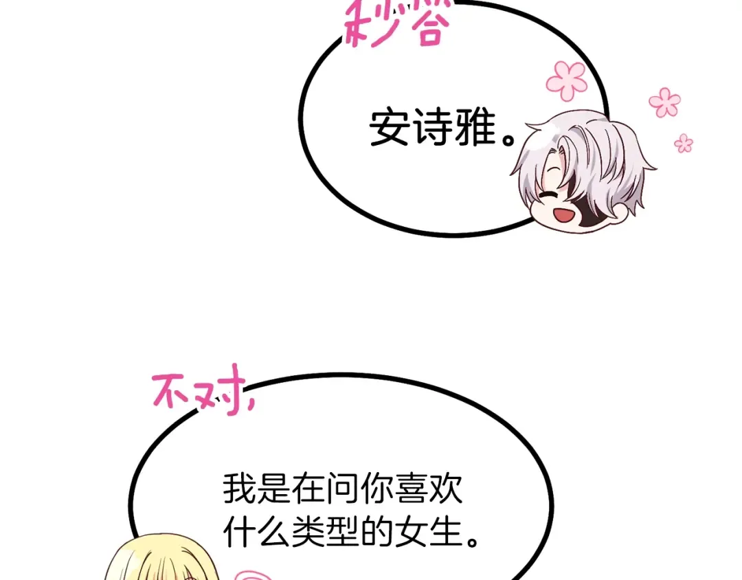 第7话 拒绝洗澡 第47页