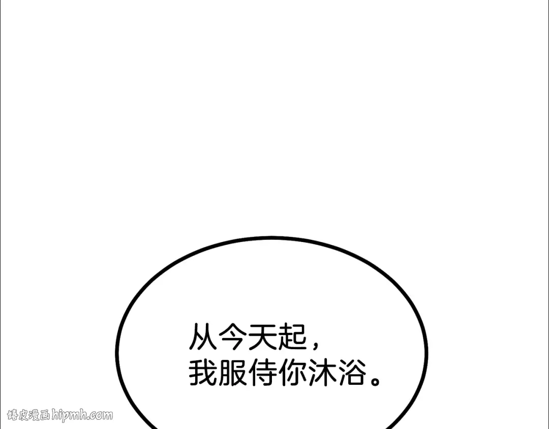 第7话 拒绝洗澡 第72页