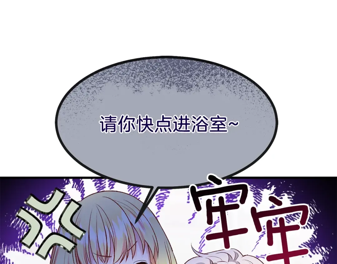 第7话 拒绝洗澡 第84页