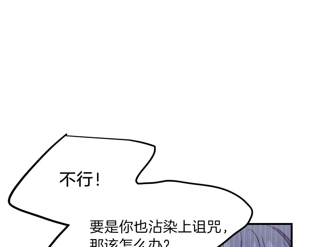 第7话 拒绝洗澡 第86页