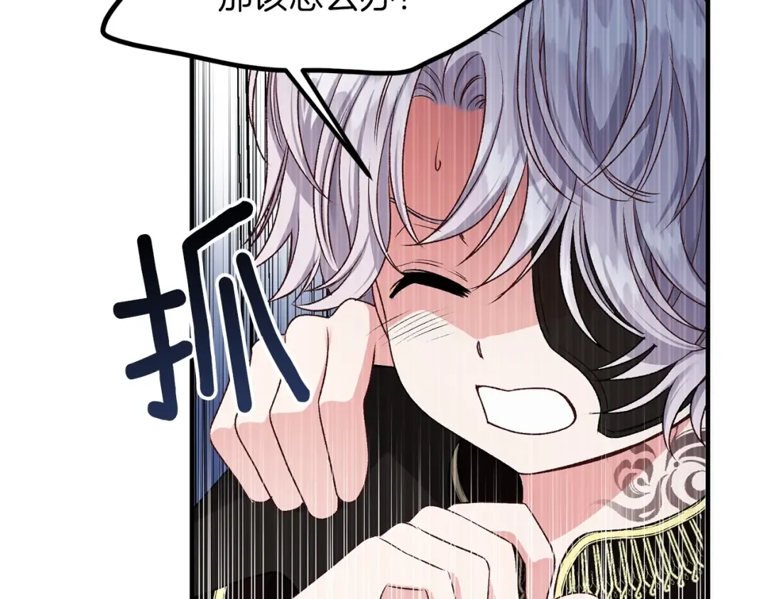第7话 拒绝洗澡 第87页