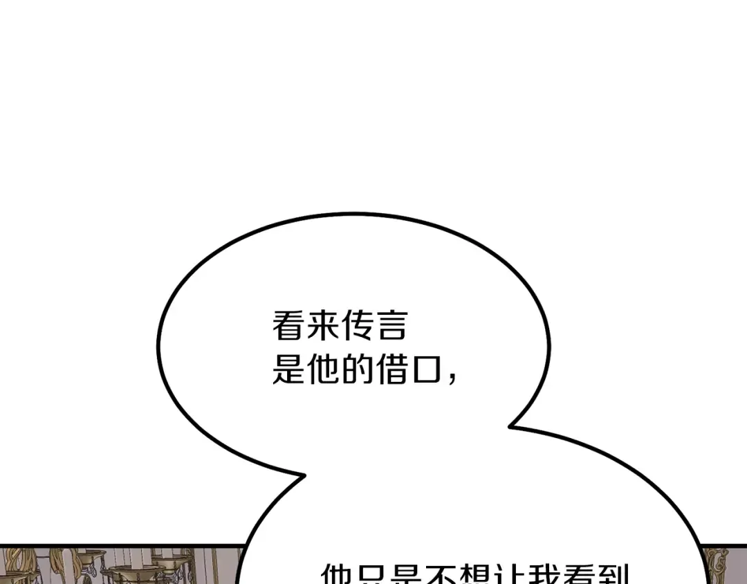 第7话 拒绝洗澡 第121页
