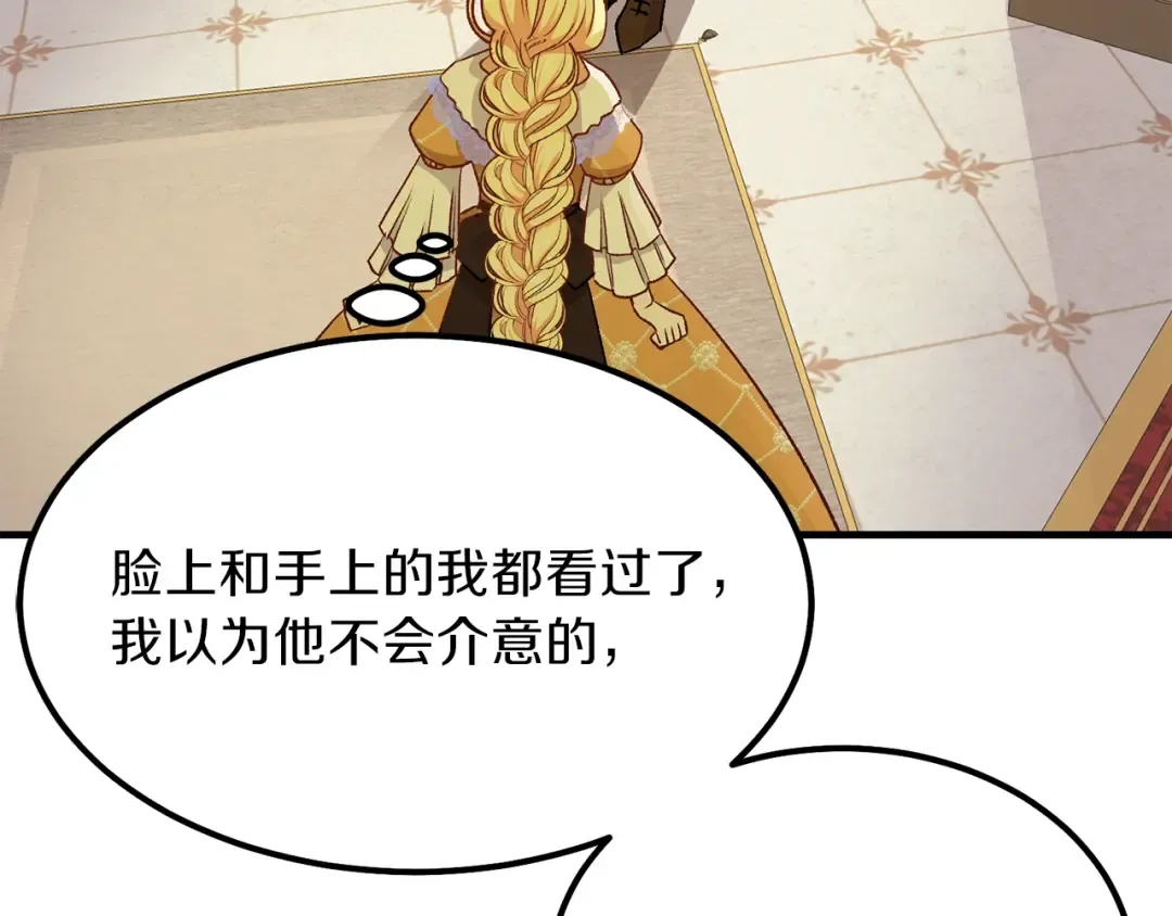 第7话 拒绝洗澡 第123页