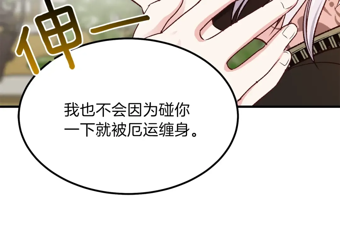 第7话 拒绝洗澡 第133页