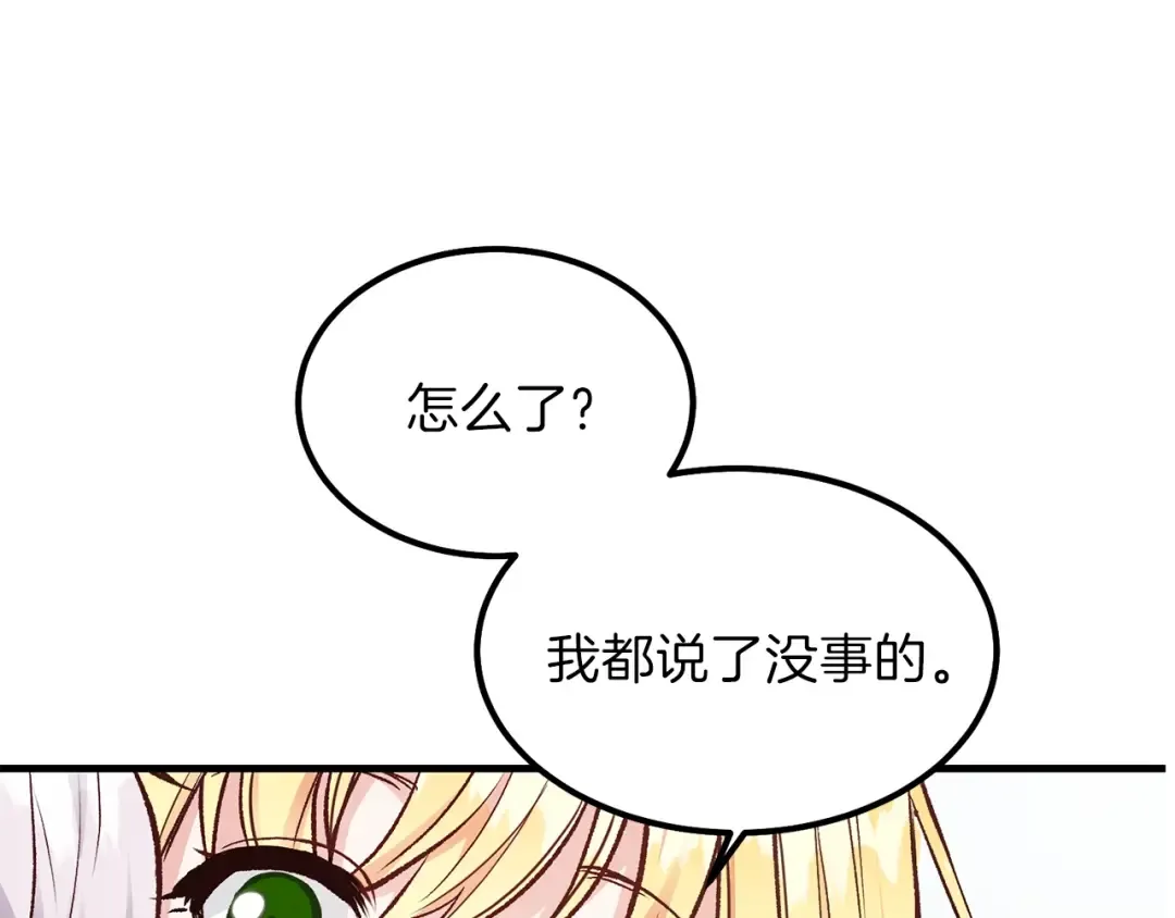 第8话 别离开我 第9页