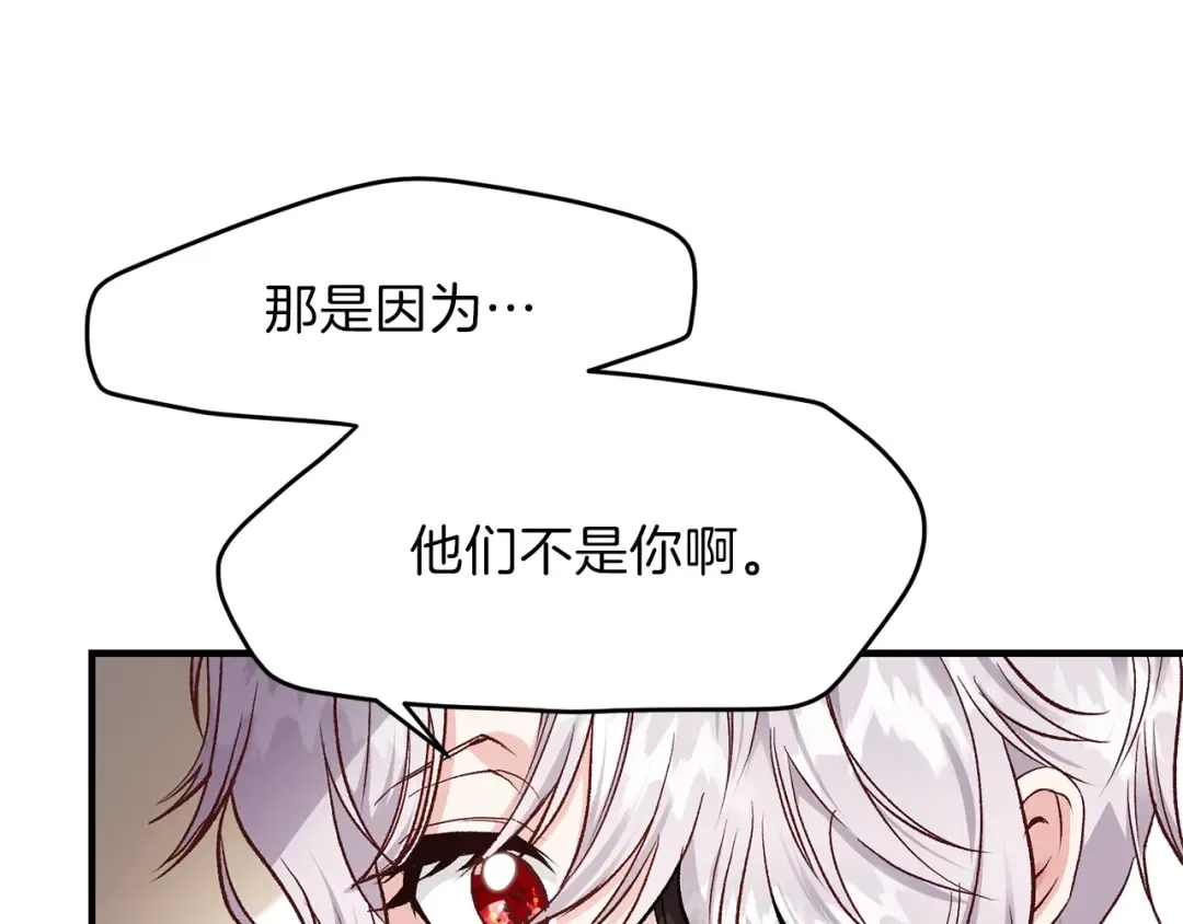 第8话 别离开我 第18页