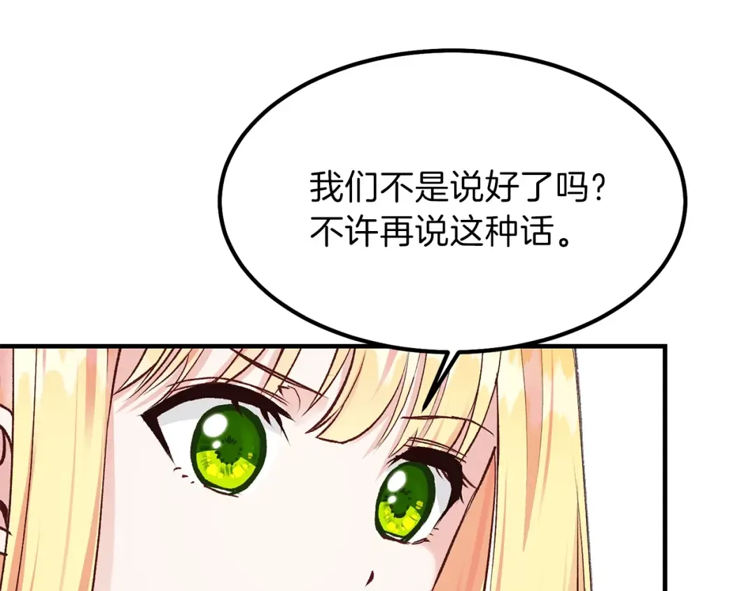 第8话 别离开我 第33页