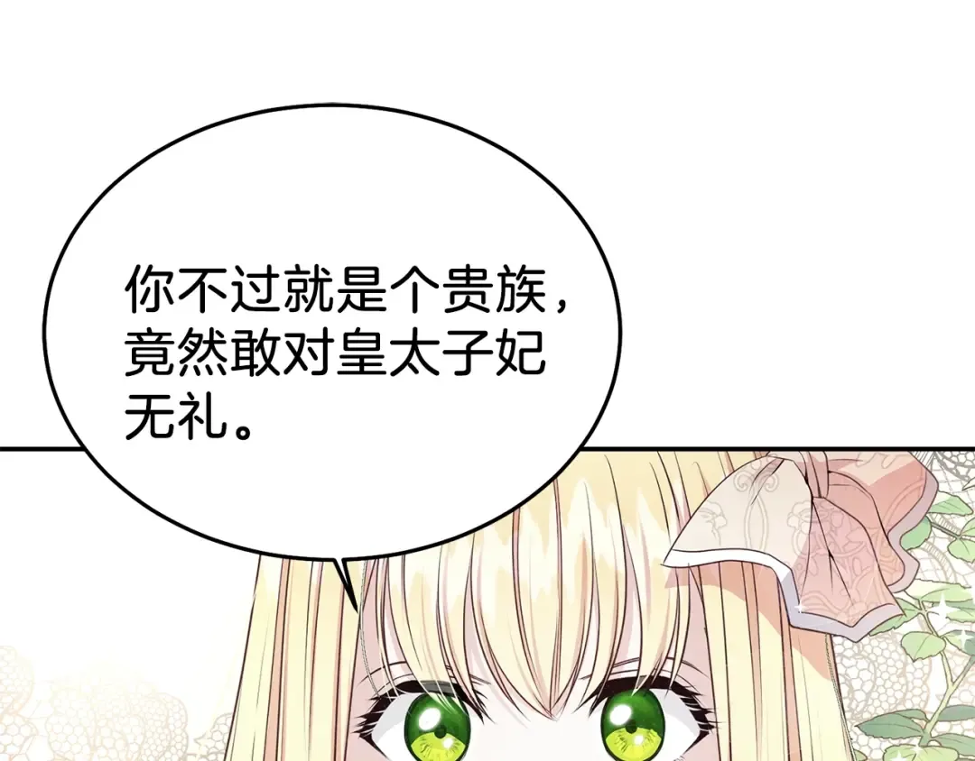 第8话 别离开我 第110页