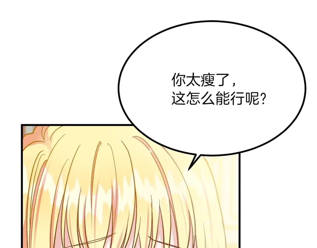 第9话 为夫人长高高 第18页