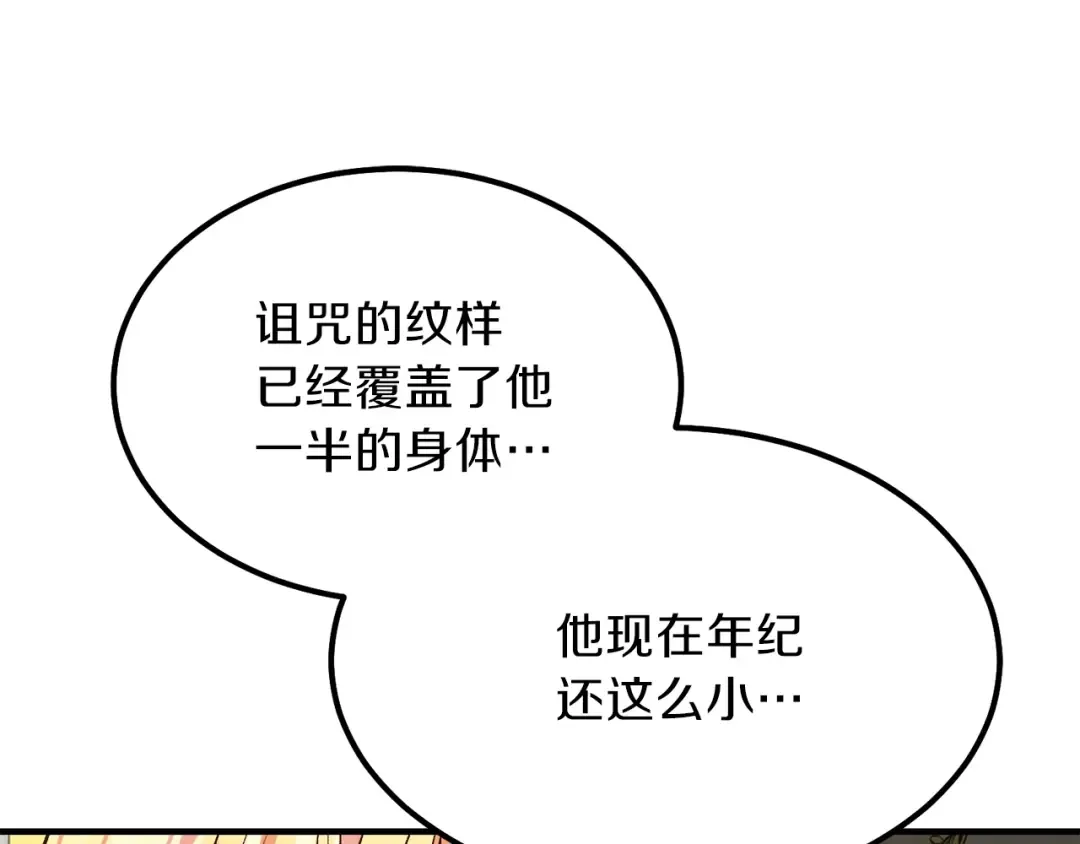 第9话 为夫人长高高 第27页