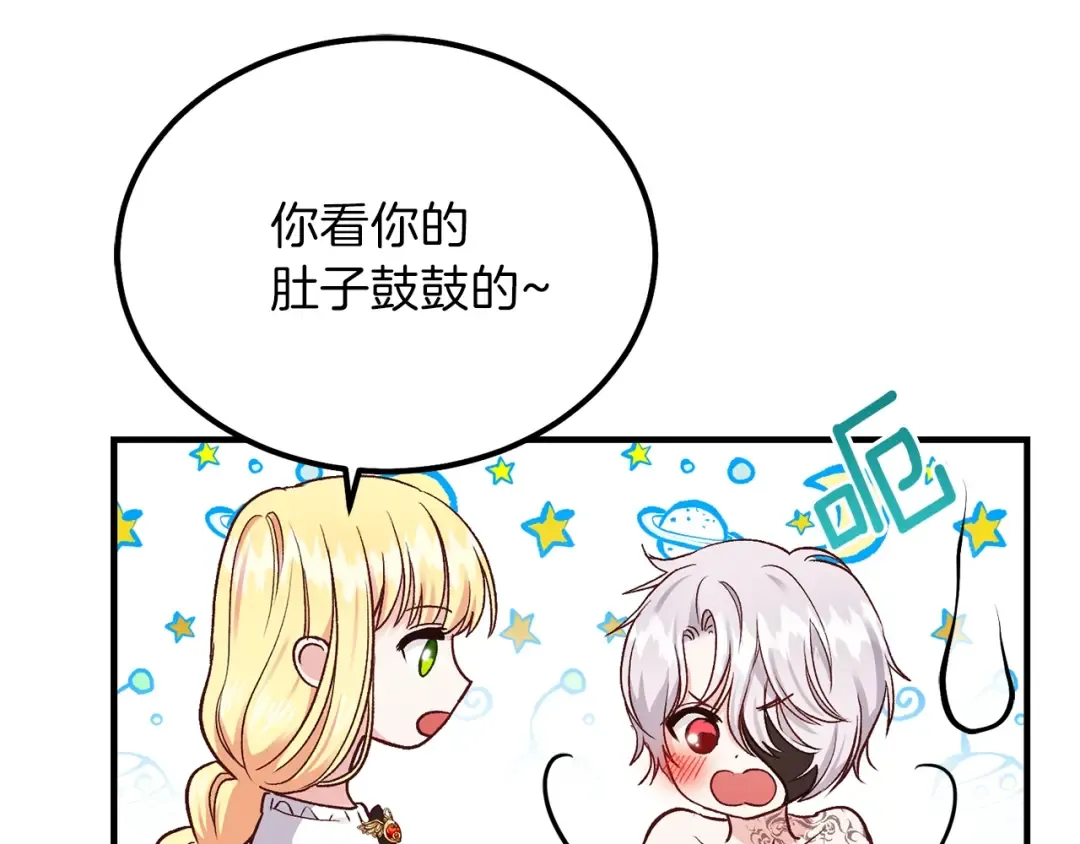 第9话 为夫人长高高 第41页