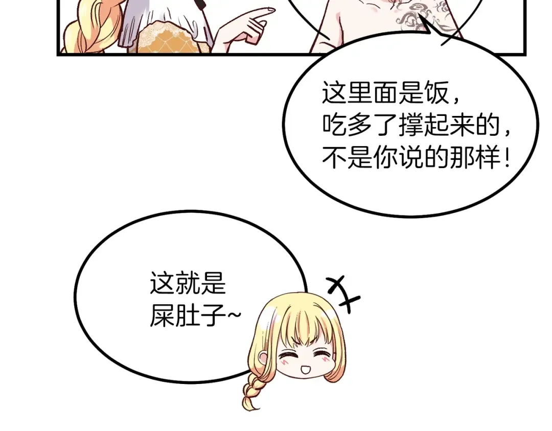 第9话 为夫人长高高 第42页