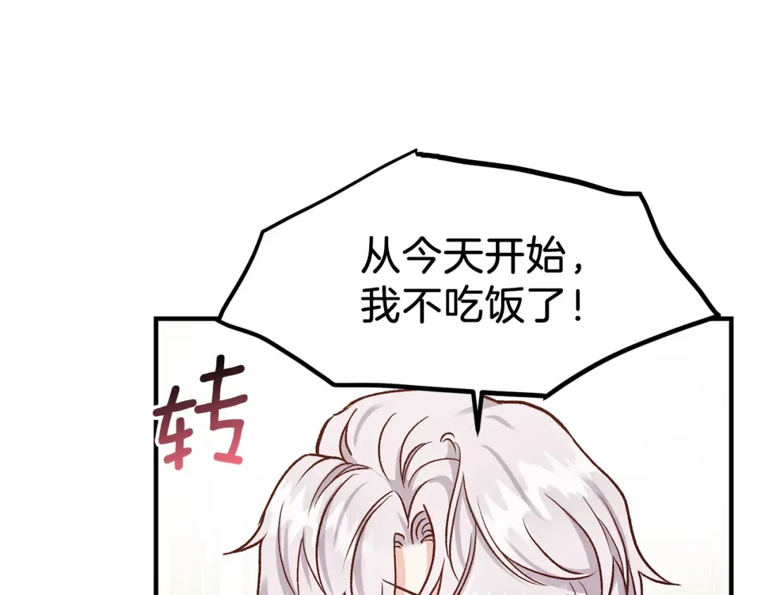第9话 为夫人长高高 第43页