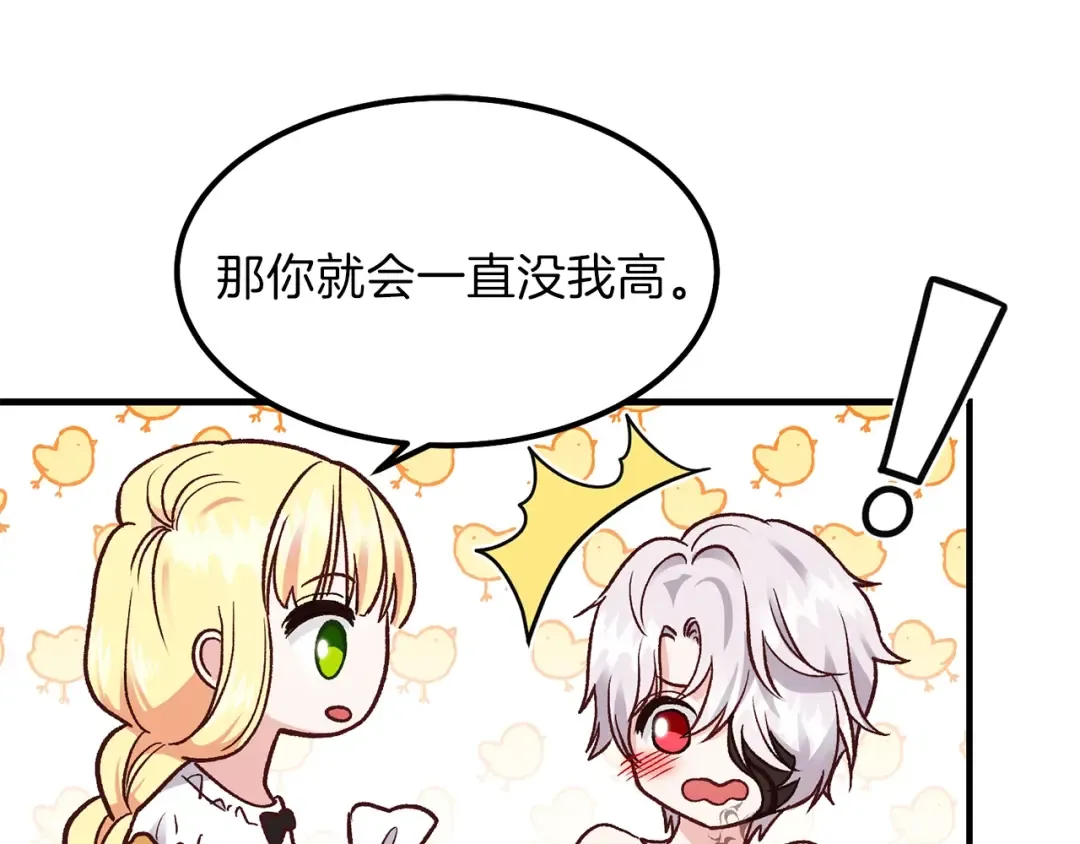 第9话 为夫人长高高 第45页