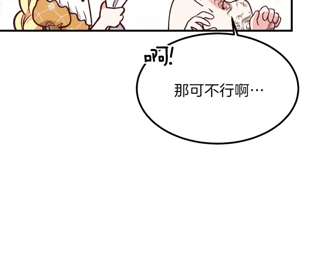 第9话 为夫人长高高 第46页