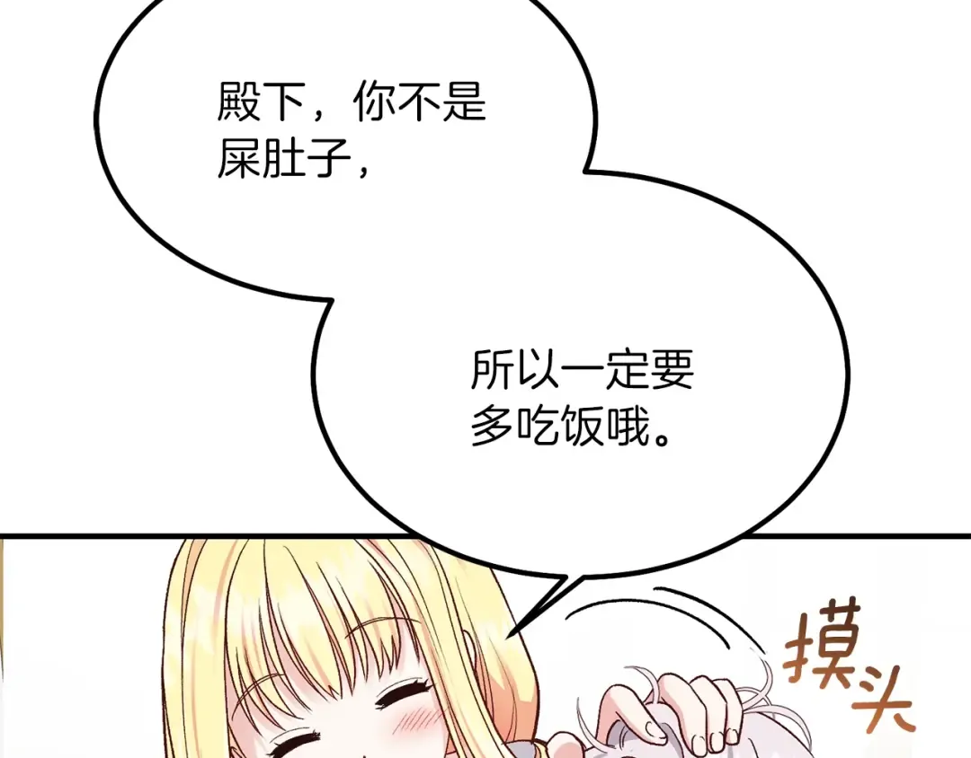 第9话 为夫人长高高 第50页